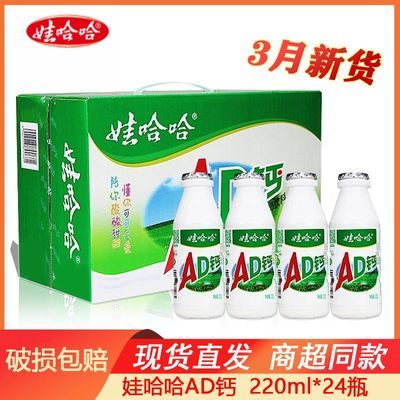 娃哈哈AD钙奶220g*24瓶整箱早餐非牛奶饮品儿童哇哈哈乳酸奶饮料