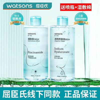 屈臣氏烟酰胺保湿爽肤水湿敷补水男女玻尿酸敏感肌美白提亮大容量