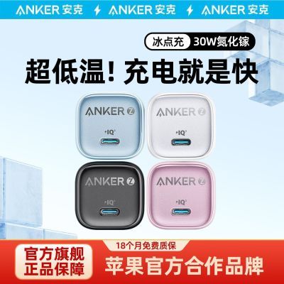 ڲAnker˱30Wƻ15iPhone16/14Promaxͷװ58.4Ԫ
