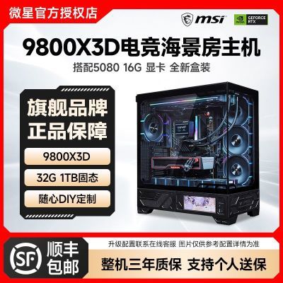 ڲ΢ 9800X3D/7800X3D/5080ԿϷֱAIȾDIYװ14499Ԫ