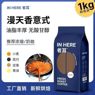 漫天香意式 者耳咖啡豆1KG2KG超值量贩装 新鲜烘焙商用现磨黑咖啡