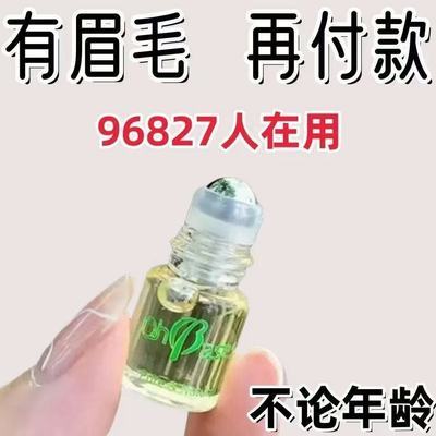 【1夜浓密纤长】眉毛增长液浓眉快速生长液男女通用自然浓密生眉