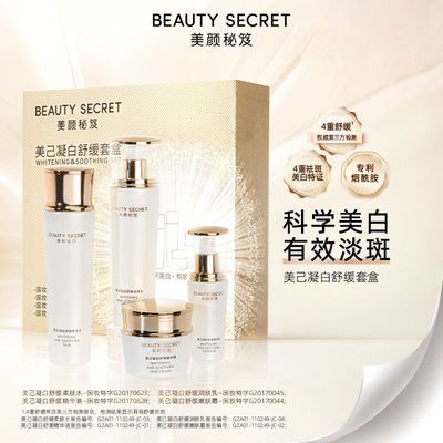 【美颜秘笈】美己凝白套盒护肤系列舒缓水精华液乳液面霜保湿补水美白