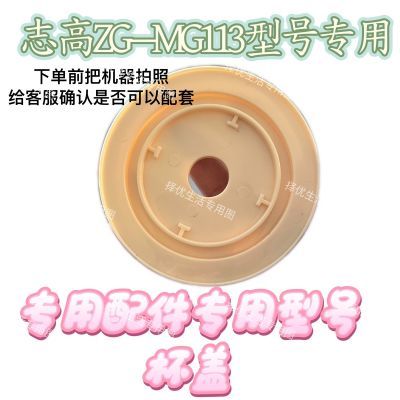 志高ZG-MG113型号0.3升婴儿辅食机杯盖配件绞刀专用原
