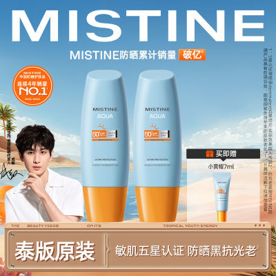 ڲ̩ԭװMistine˿Сñɹ˪SPF50+沿90ml¿66Ԫ