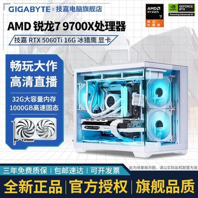 ڲR7 9700X/RTX5060TIȾ羺ϷAMDˮɫDIY5599Ԫ