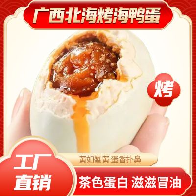 【特大70g】北海烤海鸭蛋广西北海即食散养熟咸鸭蛋沙香流油团