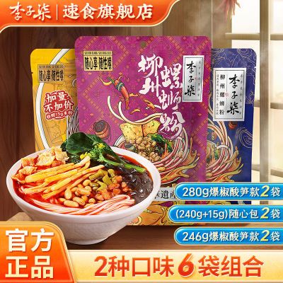 【共6袋】李子柒柳州螺蛳粉240g+15g米粉加量装爆椒246g280g组合