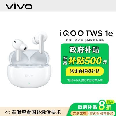 ڲ㽭15%iQOOTWS1eܶʽ133Ԫ