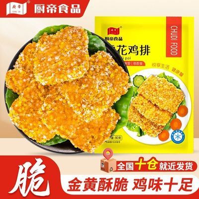 雪花鸡排半成品冷冻轻食代餐自煎低脂鸡胸肉摆摊夜宵烧烤炸货类