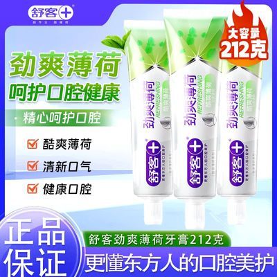 212g舒客舒克劲爽薄荷牙膏清新口气去渍亮白学生家庭超值装正品