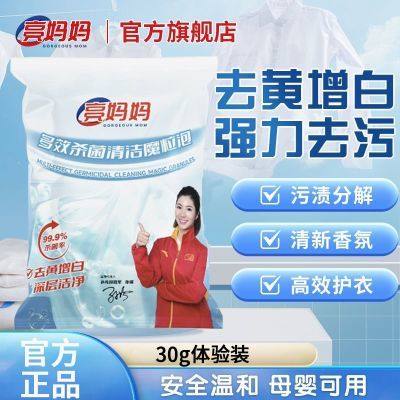 亮妈妈浓缩爆炸盐洗衣魔力深层污渍强力去污洗衣机杀菌家用清洁