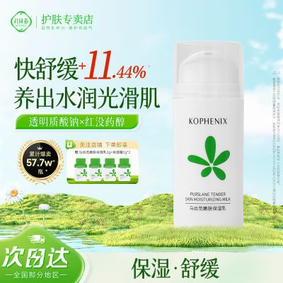 孔凤春马齿苋补水保湿嫩肤乳液深层补水滋润舒缓生日礼物学生党