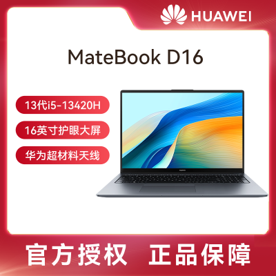 ڲΪMateBook D16 13ѹ ᱡ칫ʼǱ4099Ԫ