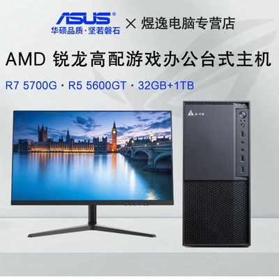 ˶AMDR7 5700G/R5 5600G羺Ϸ칫̨ʽװȫ1398Ԫ