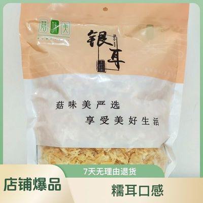 银耳碎 银耳干货 干银耳羹 白木耳干货菌菇糯耳新鲜正品