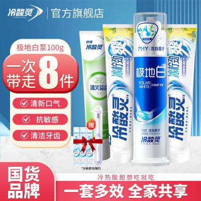 冷酸灵牙膏多效清新囤货装美白洁齿家庭清洁沁爽划算旗舰店8件