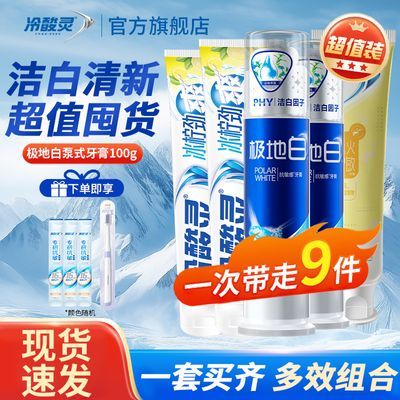 【国货品牌】冷酸灵牙膏按压清新口气美白洁齿囤货装套装旗舰店