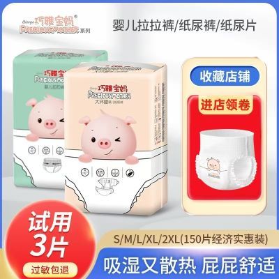 正品巧雅宝妈纸尿裤婴儿绵柔尿不湿拉拉裤超薄透气纸尿片SMLXLXXL