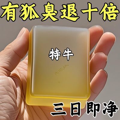 日本新款去狐臭净味皂腋下止汗露强效留香除臭香皂学生男女香体露