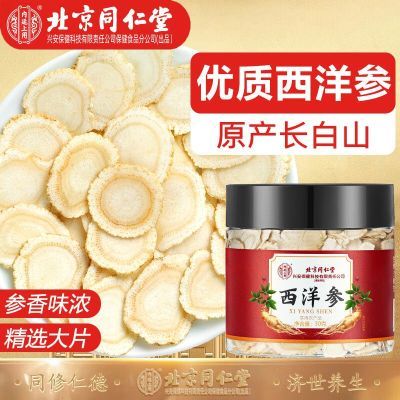 北京同仁堂正宗西洋参片野生含片特级花旗参泡水喝滋补营养品