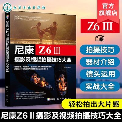 ���ڲ������῵Z6����Ӱ����Ƶ���㼼�ɴ�ȫ ��Ӱ��Ƶ���������� 45.18Ԫ