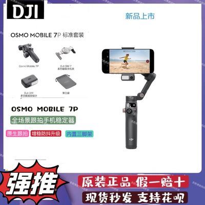 DJIOsmoMobile 7PֱֻȶOMܸvlogֳ̨704.06Ԫȯ