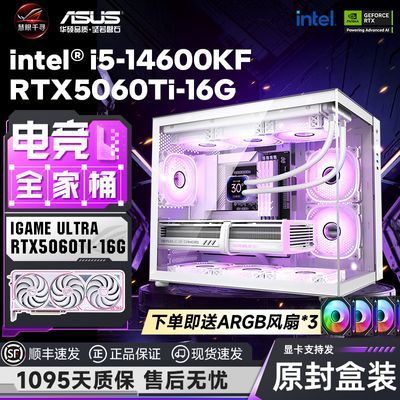 ڲӢضi5 14600KF/RTX5060TI 16Gɫ̨ʽ羺Ϸ5199Ԫ