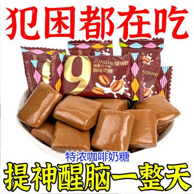 正宗咖啡糖特浓即食咖啡糖休闲上班开车提神醒脑糖果散装零食批发