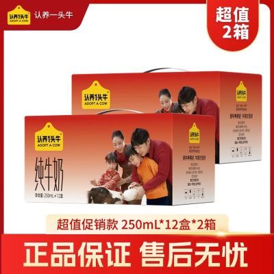 【共24盒】认养一头牛250mL*2箱纯牛奶家庭营养早餐送礼