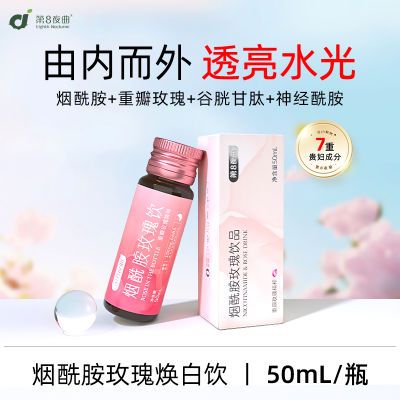 试用】谷胱甘肽烟酰胺玫瑰焕白饮品透明质酸钠维生素C内调口服液