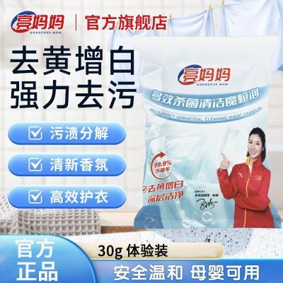 【李立群代言】亮妈妈浓缩爆炸盐洗衣魔力深层污渍强力去污洗衣机