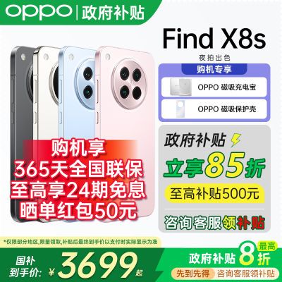 Ϻ15%OPPO Find X8s콢5GAIϷֻfindx8s3699Ԫ