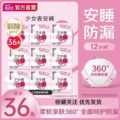 高洁丝少女裤安睡裤量大防漏卫生裤型量大防漏夜用姨妈裤学生批发