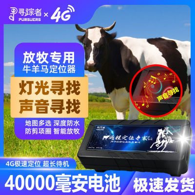 牛羊定位器gps追跟神器卫星山区动物放牧专用防水防丢防盗定仪