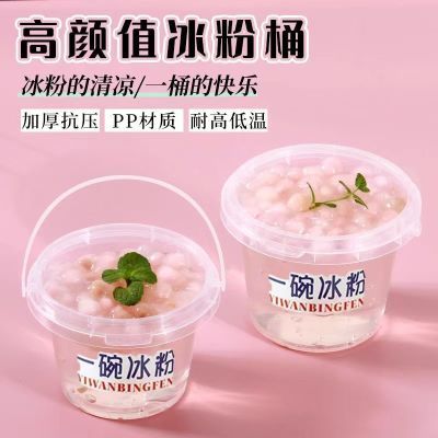 冰粉桶一次性手提奶茶桶芋泥打包盒带盖水果茶芋圆冰汤圆打包桶