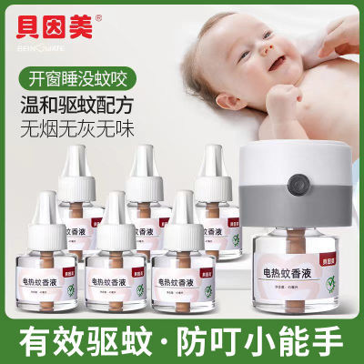 贝因美电蚊香插电驱蚊液电热家用清香电热蚊香无味型3器9液