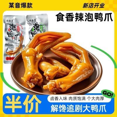 【10大包】龙岩泡鸭爪福建特产大只鸭掌熟食卤味香辣休闲零食散装