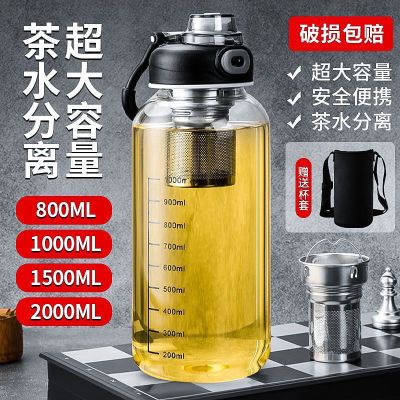 超大容量玻璃茶水分离杯男女户外旅游茶杯耐高温带刻度加厚泡茶杯优惠商品图片