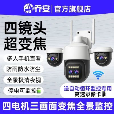 乔安四镜头摄像头无死角手机远程高清室外三画面独立分区监控器