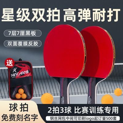 鑫昌 正品乒乓球拍套装高弹一对乒乓球拍 送3个40+abs球1个拍包