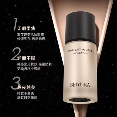倍悠佳粉底液同款保湿不脱控油防水轻薄持久不卡粉脱妆干油皮学生