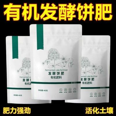 有机饼肥饼粕发酵豆粕肥有机肥花卉植物盆栽种菜通用花肥料菜园