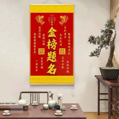 正品金榜题名挂画高考必中桌前挂画书房装饰画客厅卷轴壁画