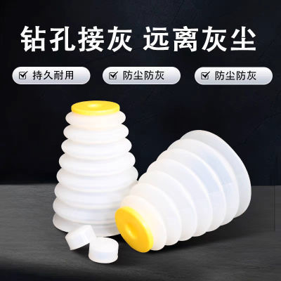 耐用高强硅胶电钻尘罩电钻防尘配件安全打孔接灰神器打孔吸灰神器