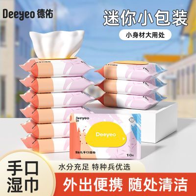 【夏季新品】德佑婴儿湿巾小包随身装学生上学出行外出便携湿纸巾