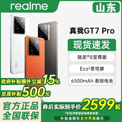 ڲɽ15%ɽ realme GT7 Pro3207Ԫ