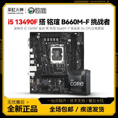 ڲӢض i5 13490F װ  u B660M-F ս D4 CPUװ1149Ԫ