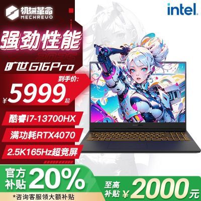 ڲеG16Pro 13i7-13700HX+4070 16Ӣ2.5KϷ6399Ԫ