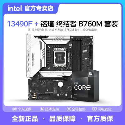 Ӣض i5 13490Fȫºװ ?u ս B760M D4 CPUװ1168.2Ԫ